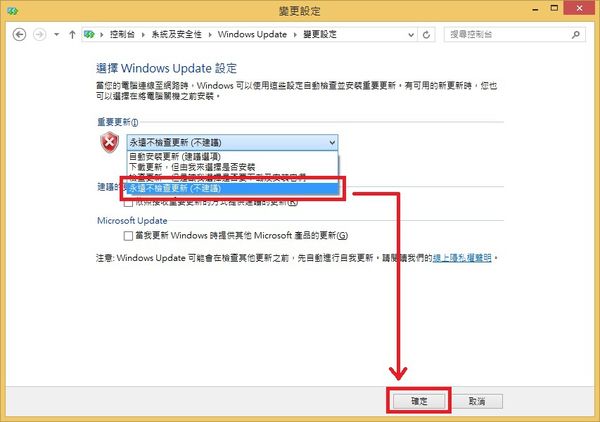 關閉 Windows 7/8 系統的自動更新