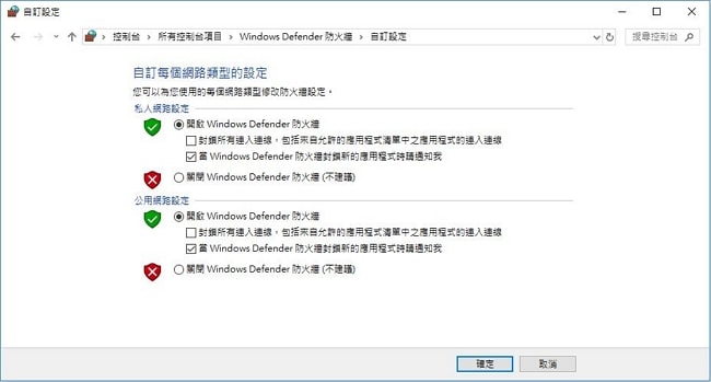 關閉 Windows Defender 防火牆