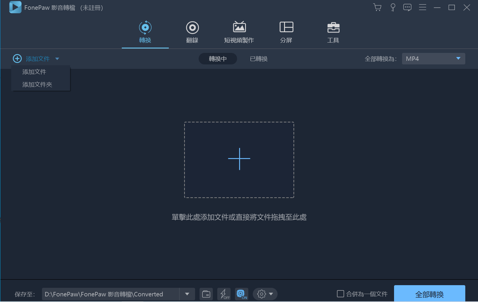 將 FLAC 無損音樂上載到格式轉檔軟體