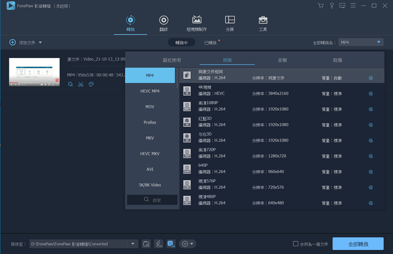 Seleccionar el formato de video para convertir