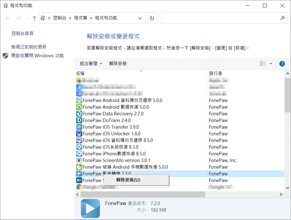 解除安裝程式