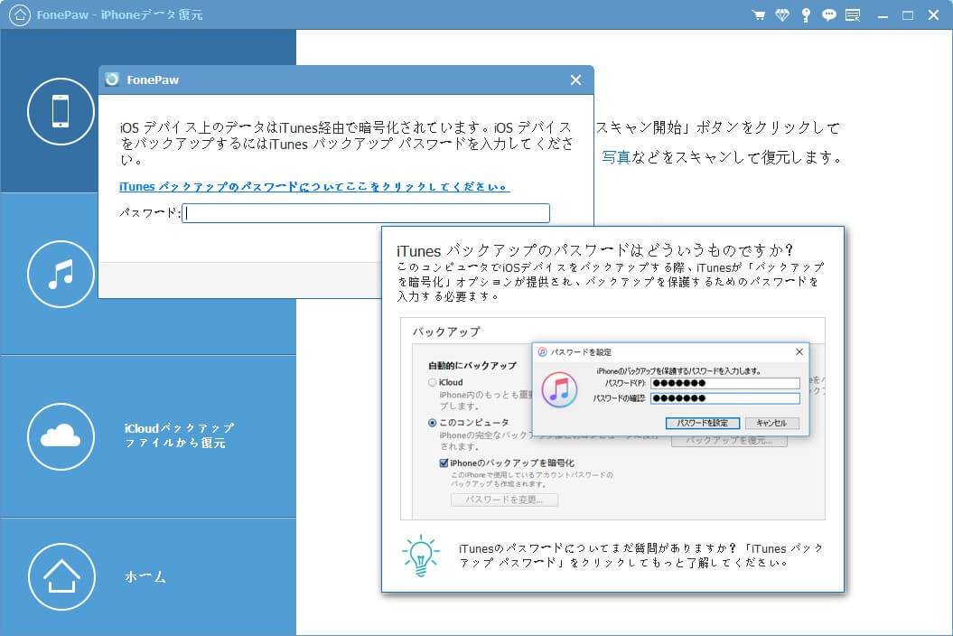 iPhone iTunes パスワード