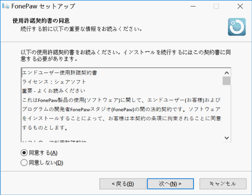 使用許諾契約書の同意