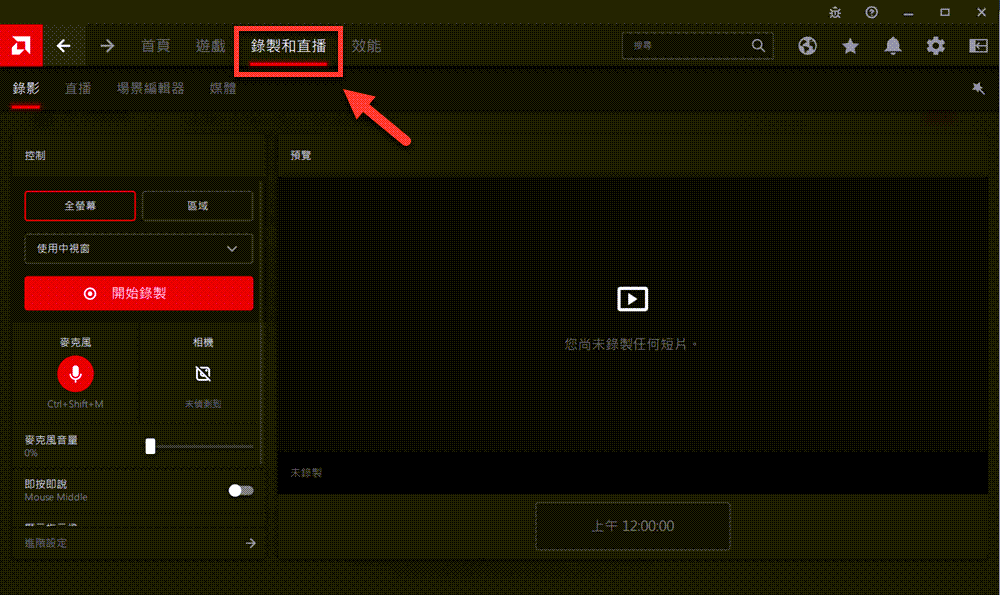 AMD Radeon Software 遊戲錄影