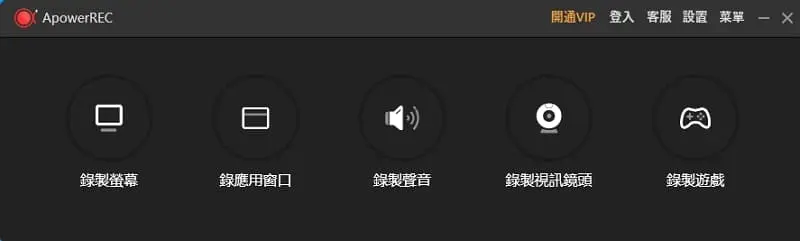 ApowerREC 主介面