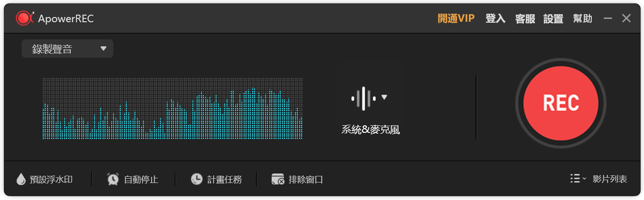 ApowerREC 錄音介面