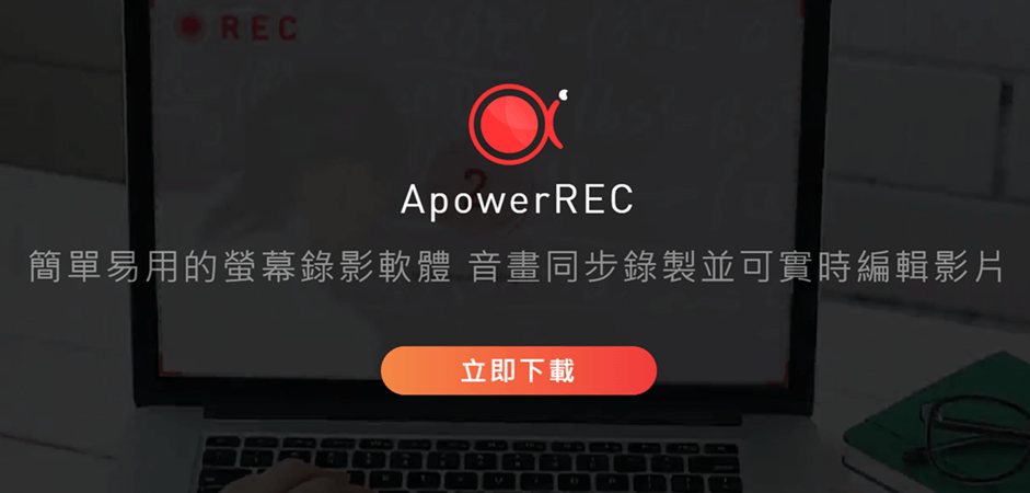 ApowerREC