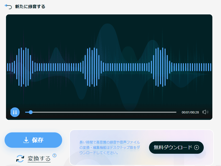 録音 保存