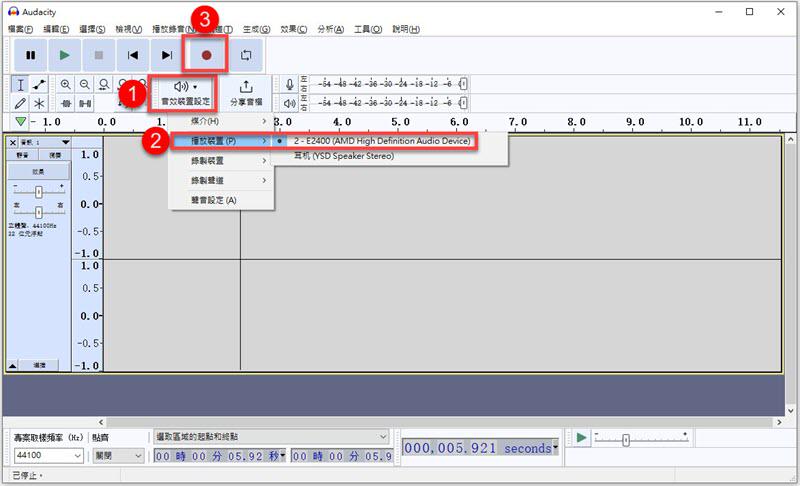 Audacity 錄製電腦聲音