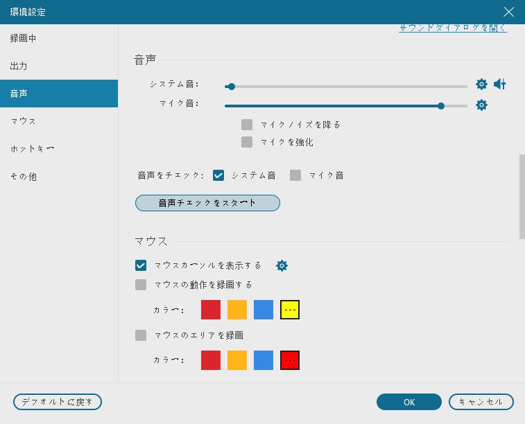 音声 チェック