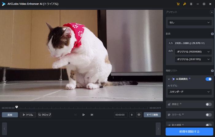 AVCLabs Video Enhancer AI