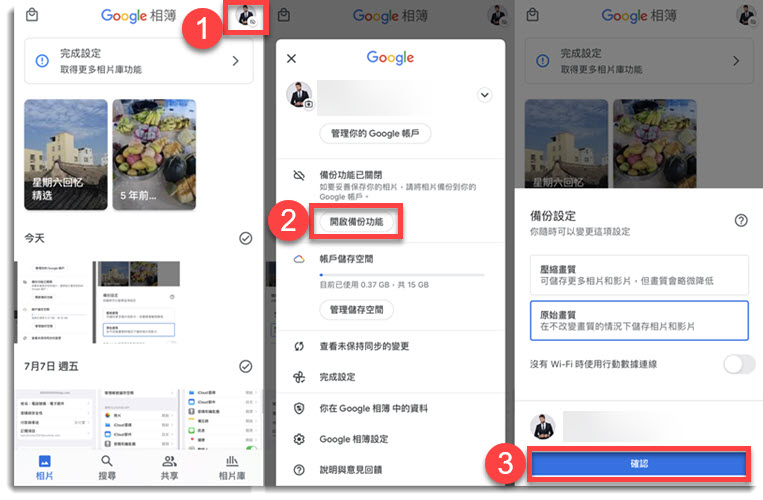 iPhone 備份 사진 到 Google 相簿