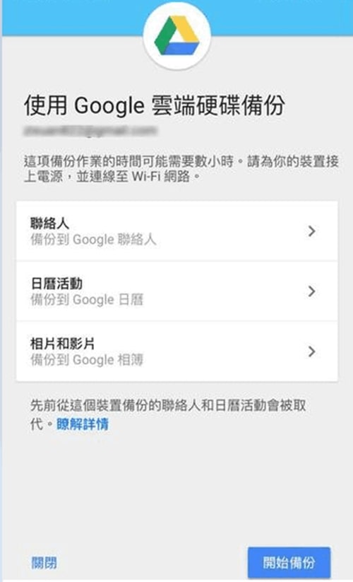Google 雲碟备份 iPhone 備份資料到安卓