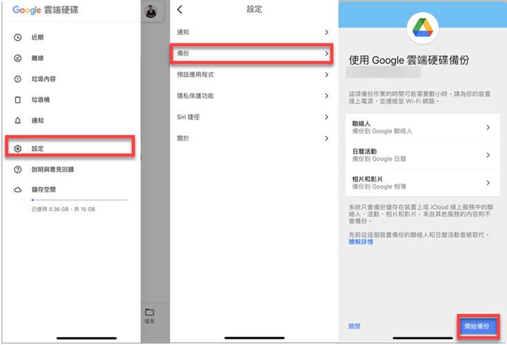 Google 雲碟備份手機資料