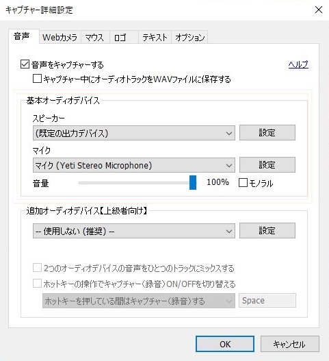 Bandicam スピーカー