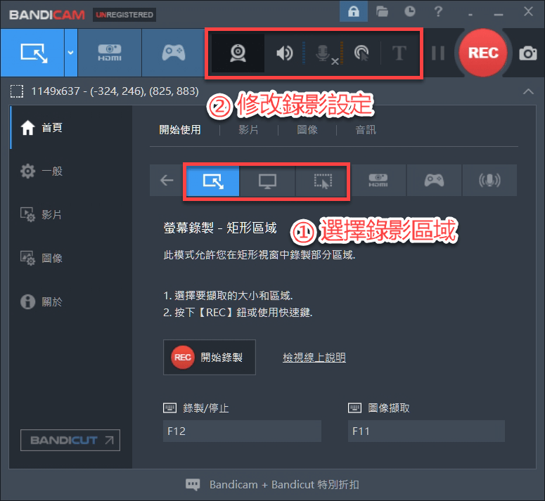 更改 Bandicam 錄影設定