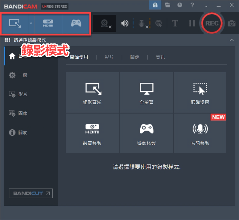 Bandicam 錄影模式