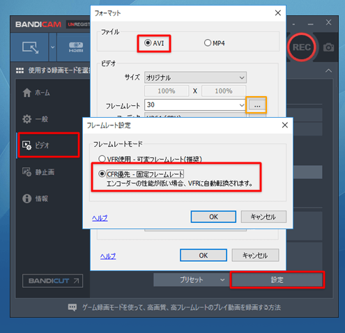 Bandicam ビデオ 設定