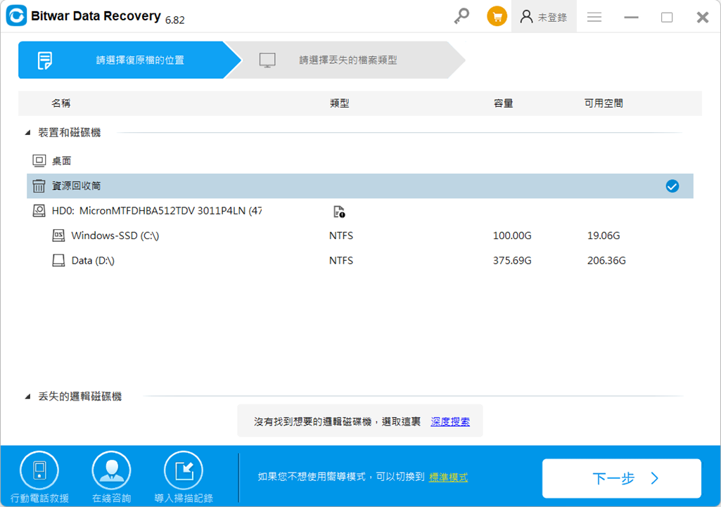 Bitwar 資料救援軟體y