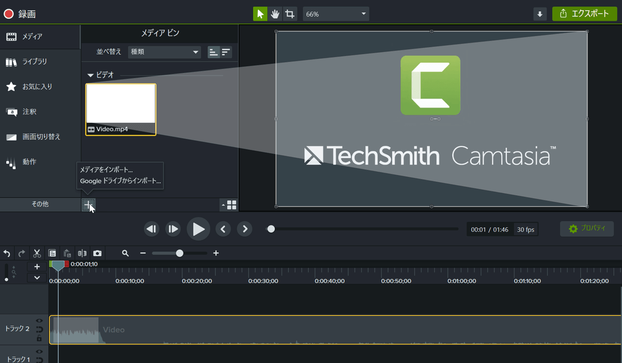 Camtasia カムタジア