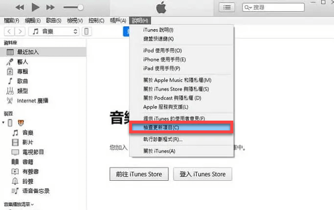 檢視並更新 iTunes