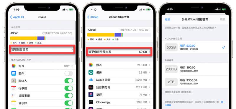 檢視 iCloud 空間和升級