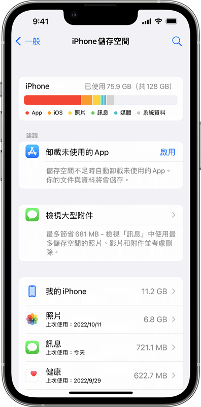 查看 iPhone 儲存空間容量