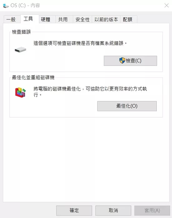 CHKDSK 掃描修復磁碟