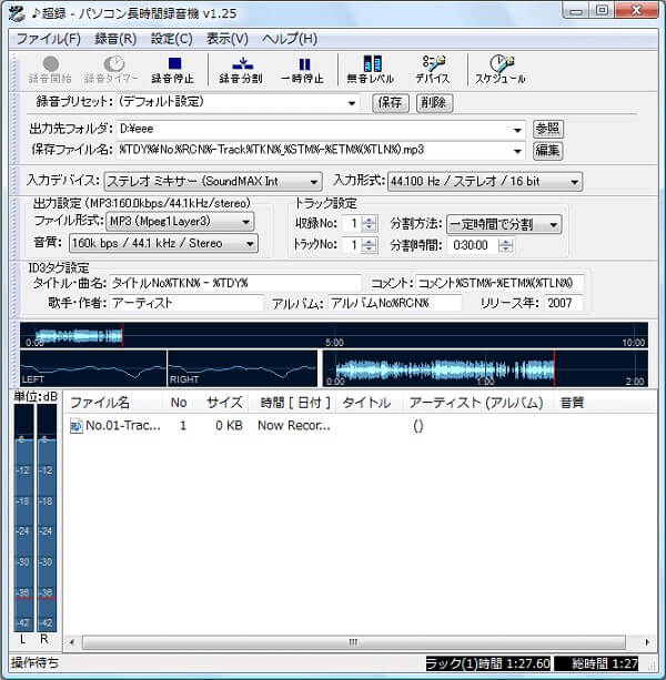 ♪超録-パソコン長時間録音機