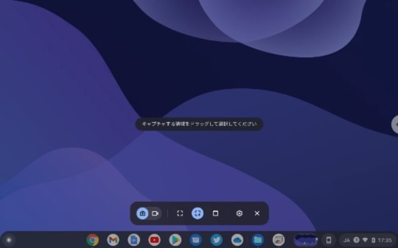 内蔵のスクリーンキャプチャ機能を開く
