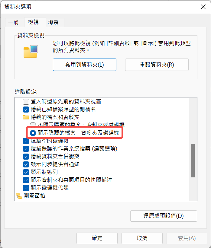 隨身碟檔案被隱藏重新顯示