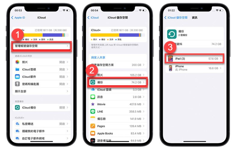 刪除 iCloud 備份檔