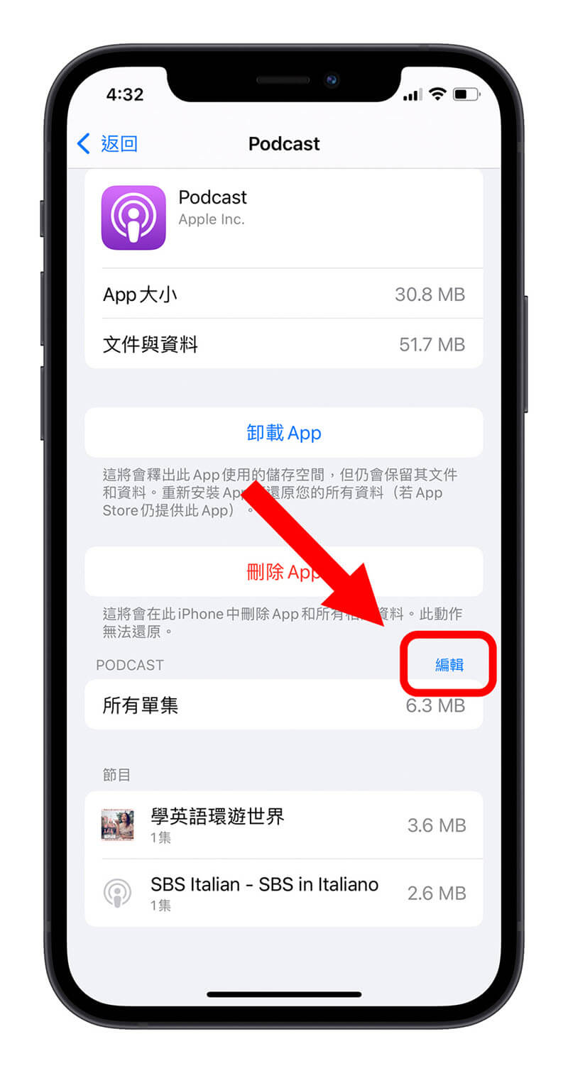 刪除 iPhone Podcast 暫存資料