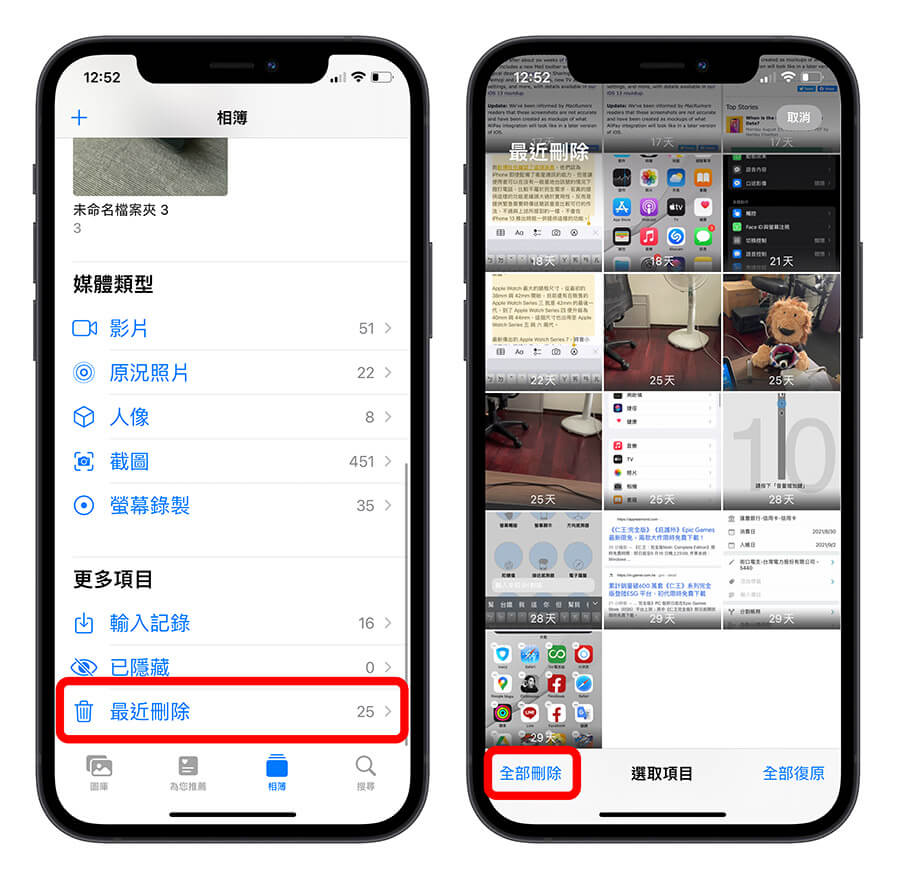 刪除 iPhone 最近刪除中的照片