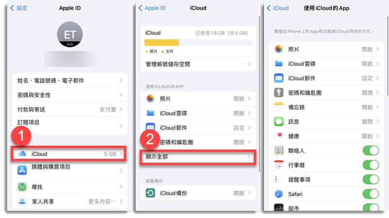 關閉使用 iCloud App