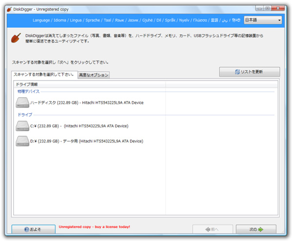 DiskDigger データ復元