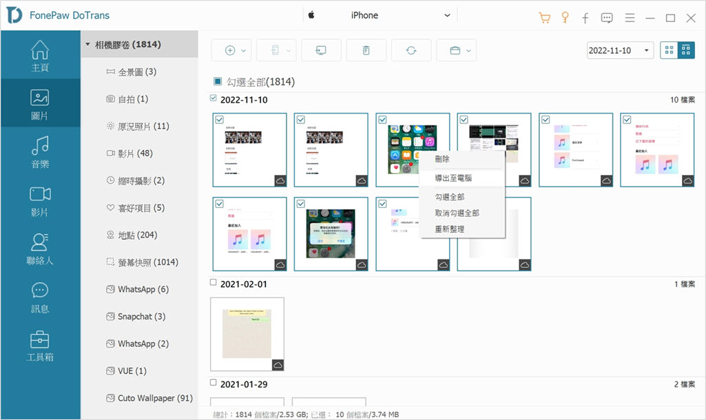 FonePaw DoTrans 傳輸/備份 iPhone 資料