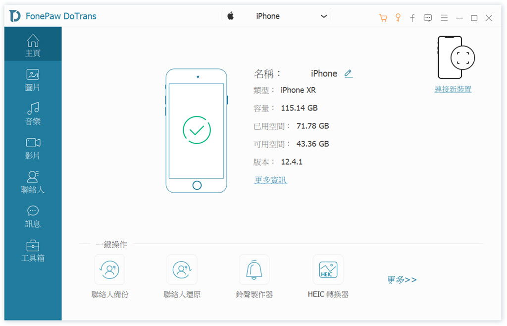 FonePaw DoTrans 顯示裝置資訊