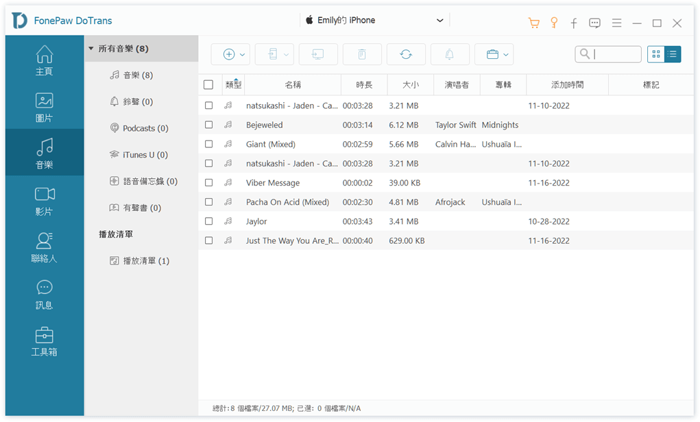 DoTrans 查看 iphone 音樂主視窗