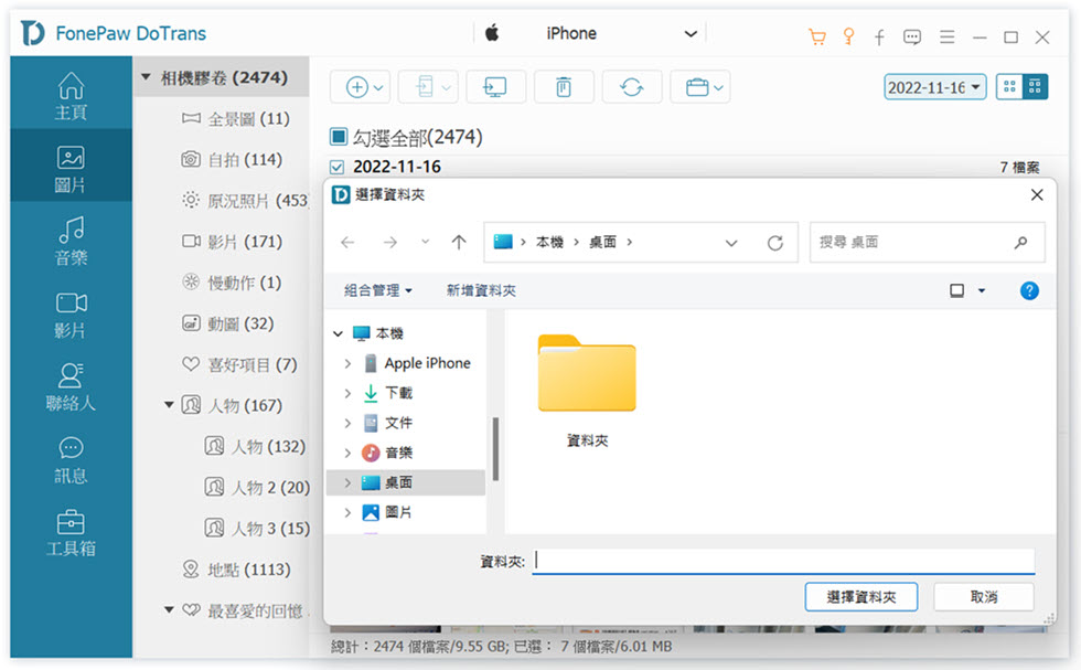 FonePaw DoTrans 將 iPhone 照片傳到電腦