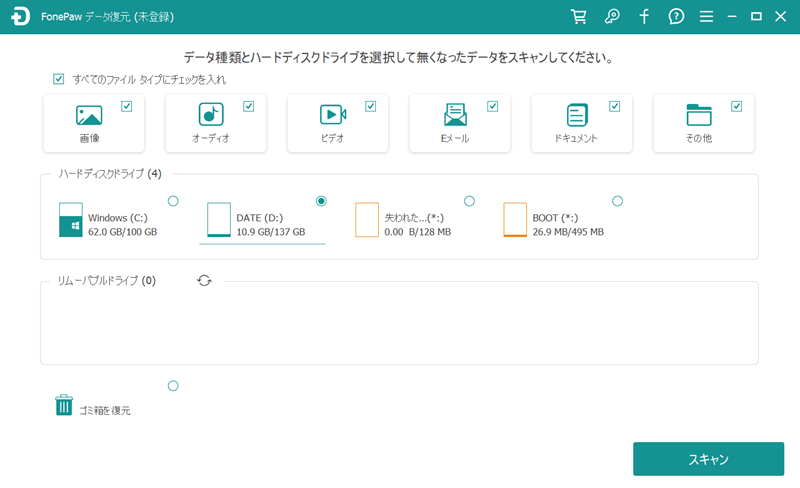 FonePaw HDD スキャン