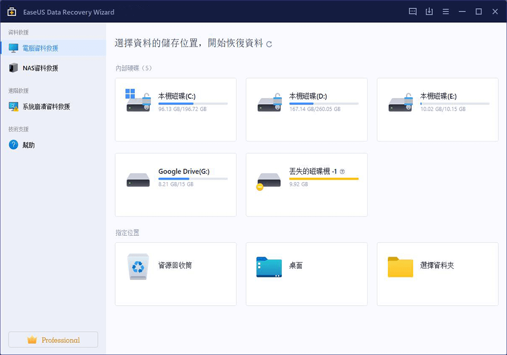 選擇資料位置