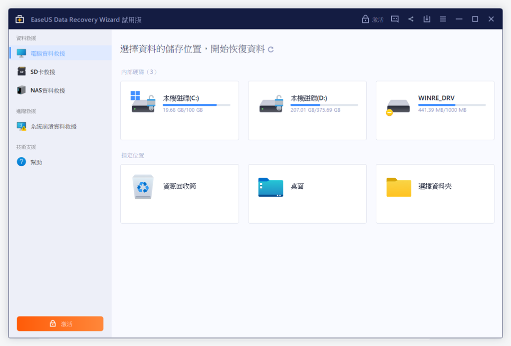 EaseUs 資料救援軟體
