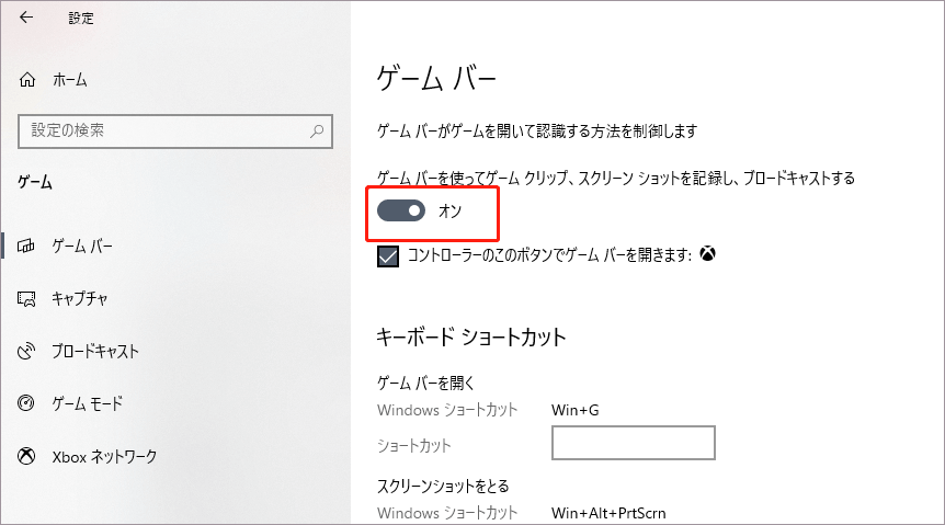 ゲームバー設定をオンにする