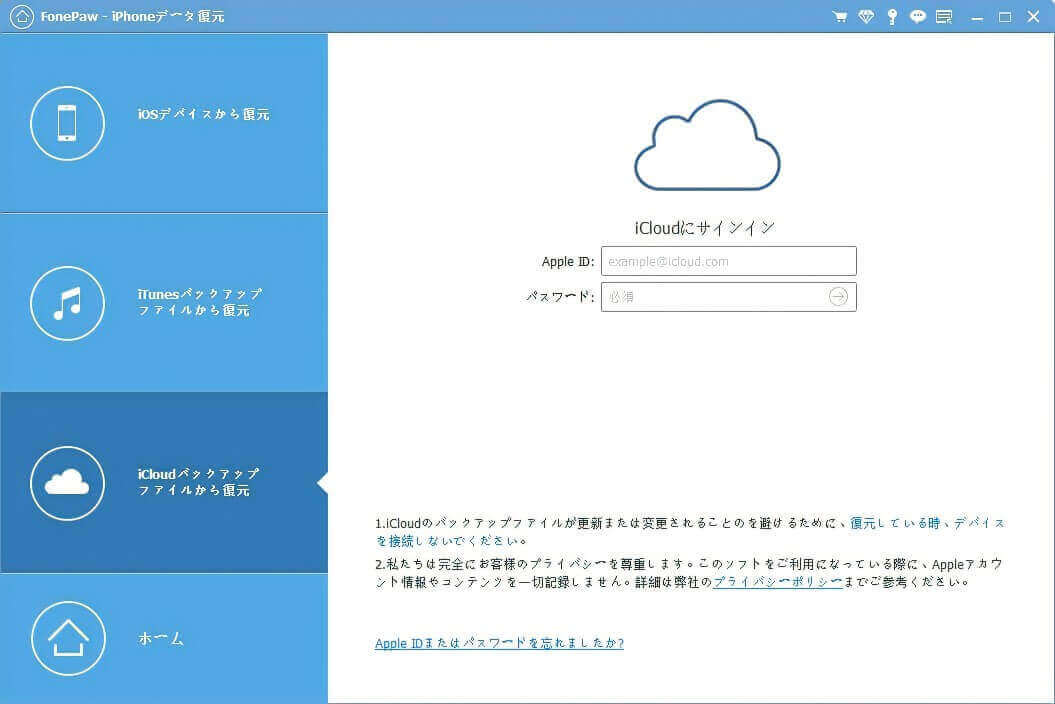 iCloudのアカウントとパスワードを入力する