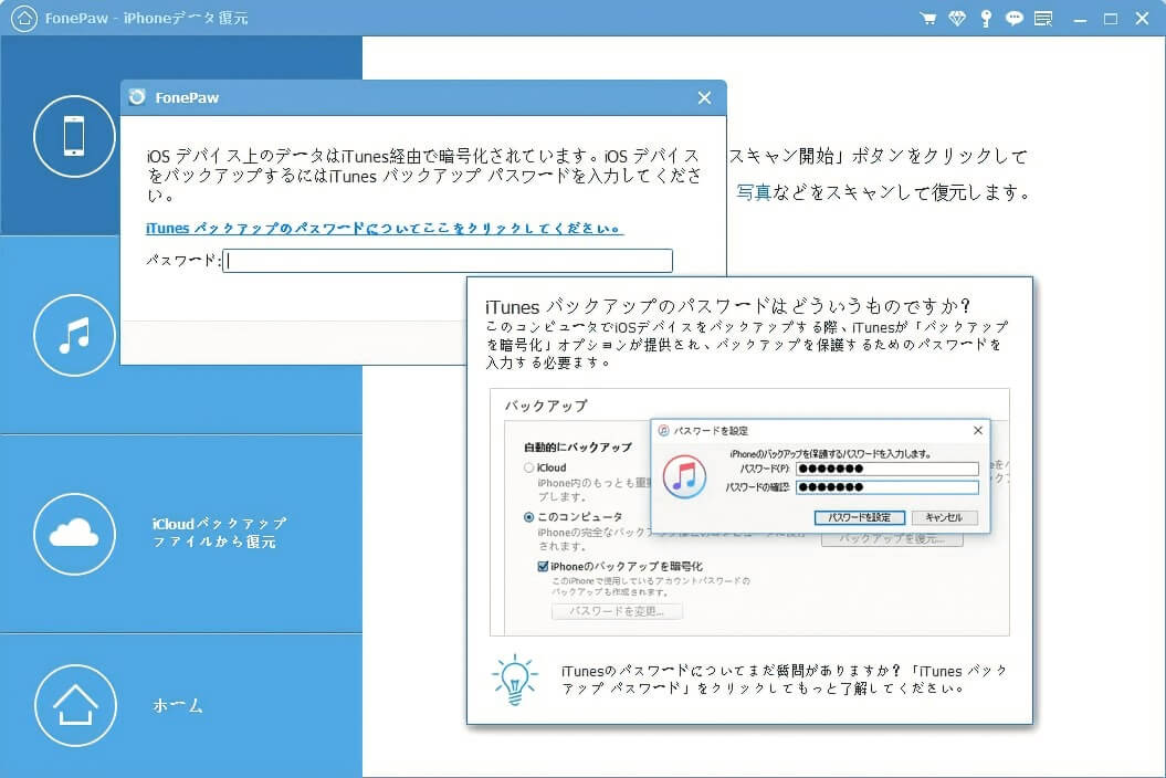 パスワードを入力する