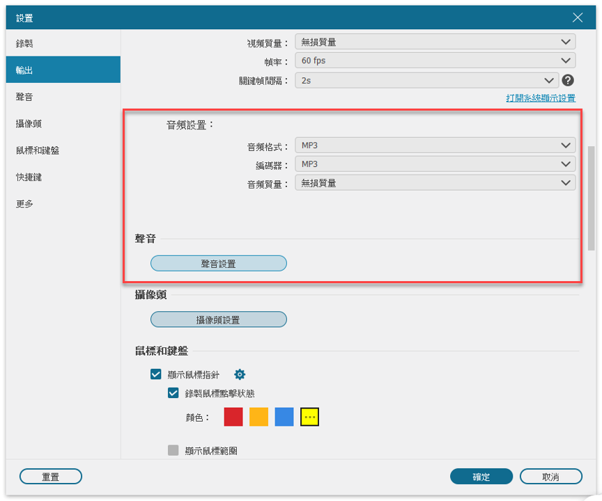 FonePaw 螢幕錄影大師錄音設定介面