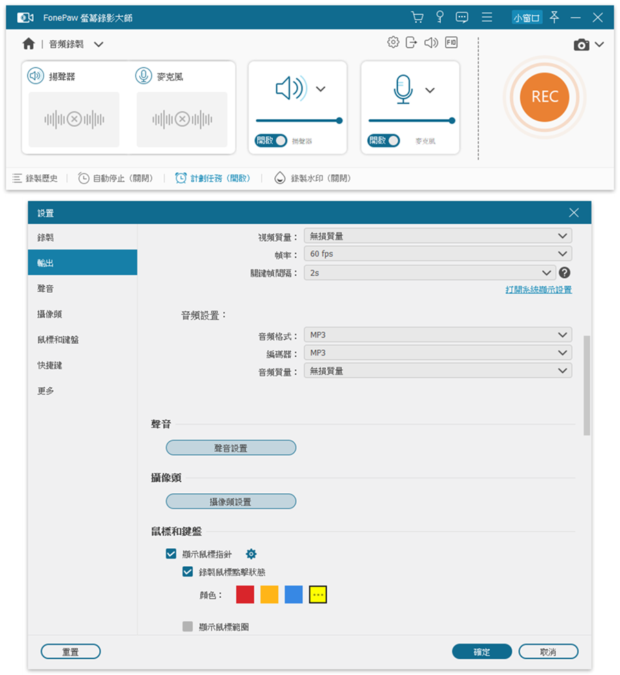 FonePaw 螢幕錄影大師錄音介面