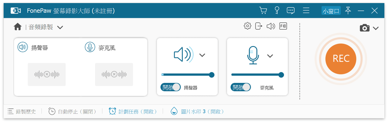 FonePaw 螢幕錄影大師錄音介面