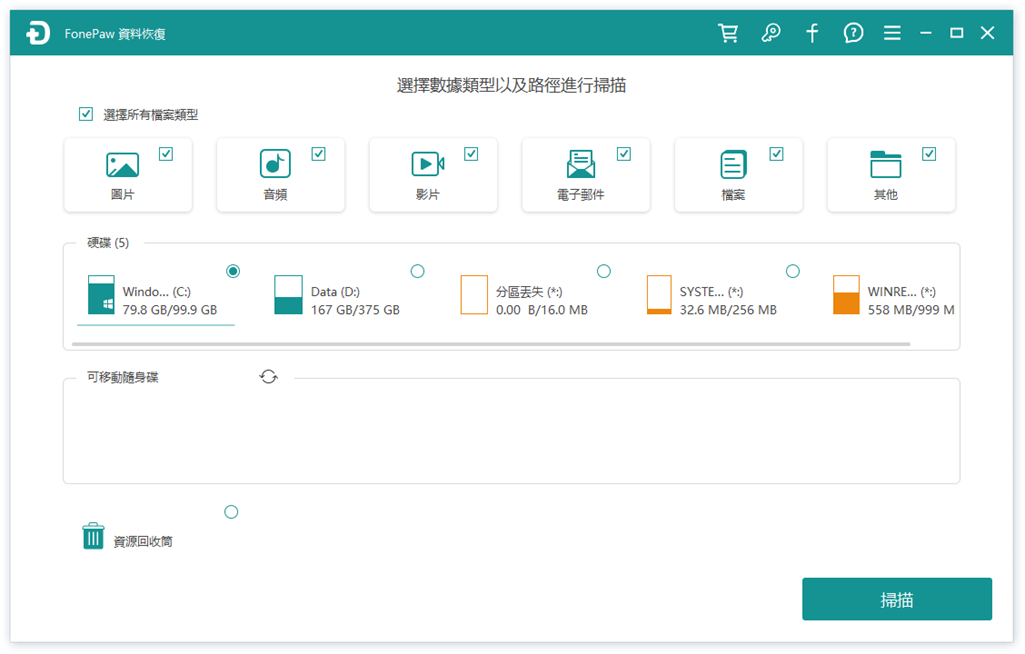 選擇需要救回檔案的類型和位置